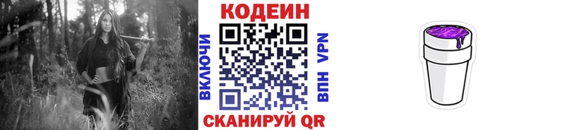 купить наркотики сайты  Выборг  Codein напиток Lean (лин) 